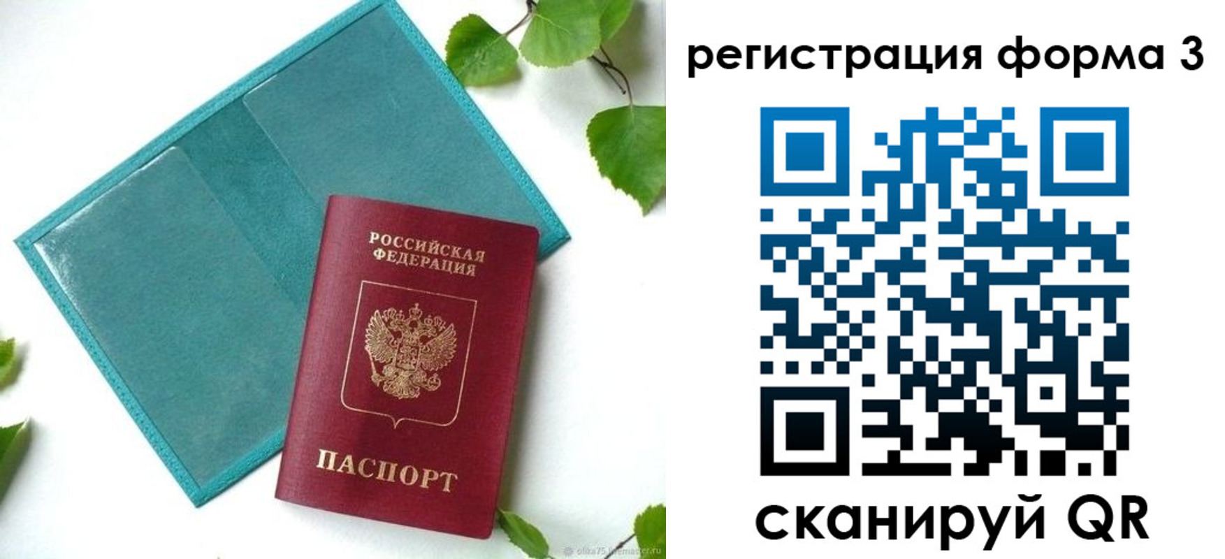 временная регистрация 2025 в Сураже