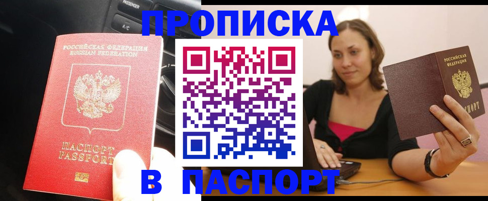 временная регистрация в Сураже