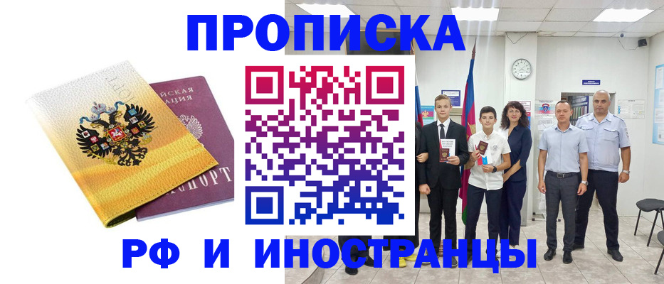 временная прописка в Сураже