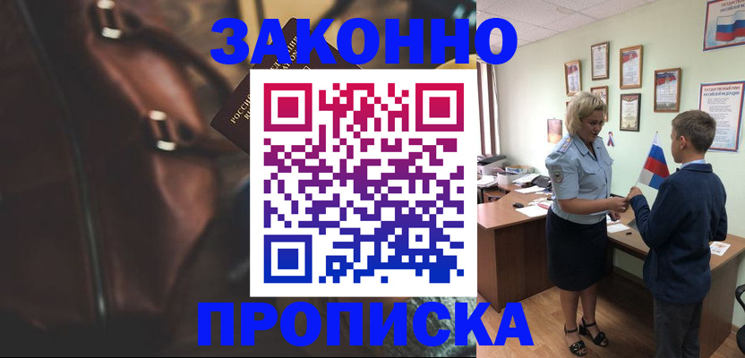 прописка от собственника в Сураже